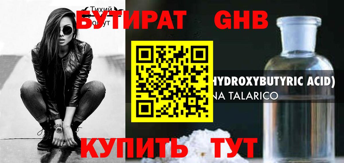 Бутират бутандиол  Бутират  Уварово  Вход с VPN 