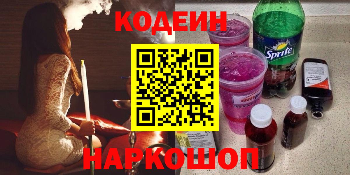 Codein Purple Drank Уварово