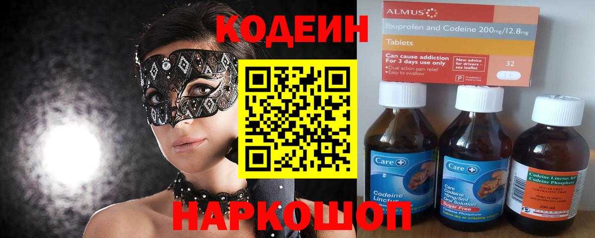 Кодеиновый сироп Lean Purple Drank  Вход с VPN  Уварово  Кодеиновый сироп Lean напиток Lean (лин) 