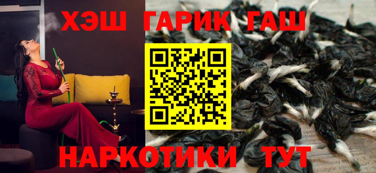 ГАШ  Вход с VPN  ГАШИШ Ice-O-Lator  Уварово  ГАШИШ гарик 