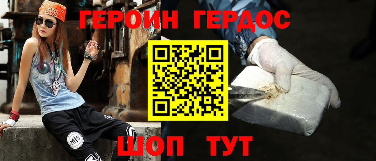 ГЕРОИН герыч  Вход с VPN  Уварово 