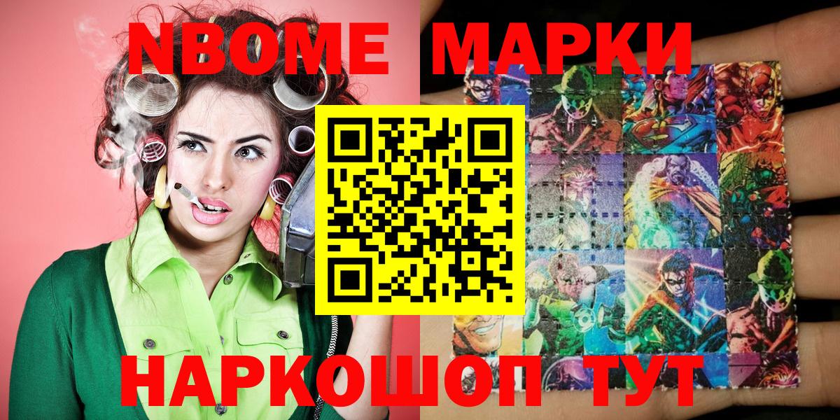 Уварово  Марки 25I-NBOMe  Вход с VPN  Марки 25I-NBOMe 1,5мг  Марки 25I-NBOMe 1,5мг 